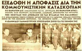 σύλληψη Μαρίας Φωκά