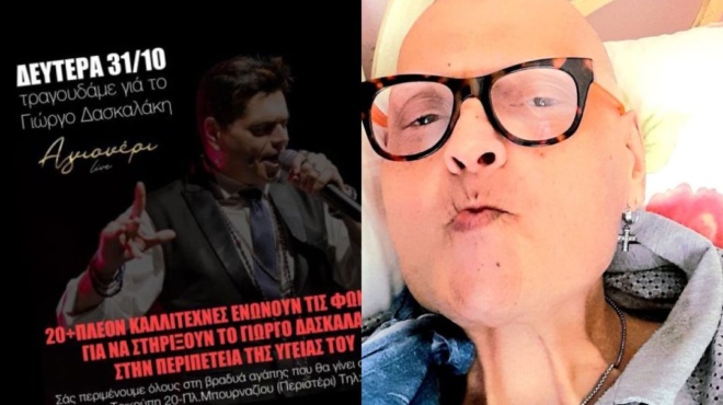 γιώργος-δασκαλάκης-συγκινεί-αλλοιωμ-78286