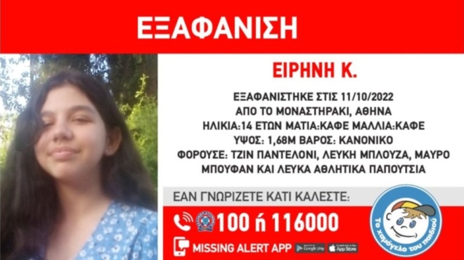 συναγερμός-στο-μοναστηράκι-εξαφανίσ-70722