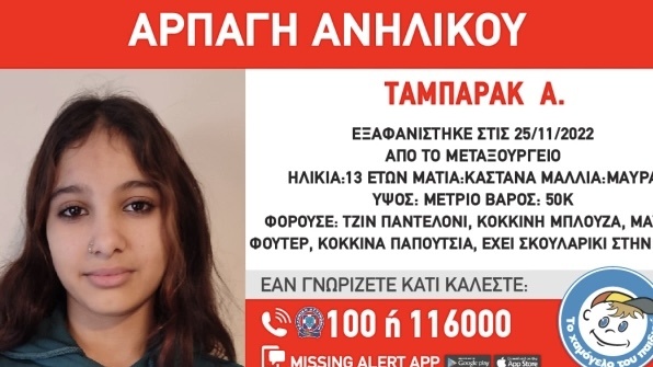 χαμόγελο-του-παιδιού-συναγερμός-σε-όλ-93455