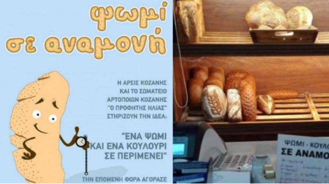 μεγαλείο-ψυχής-στη-κοζάνη-πληρώνουν-μ-95039