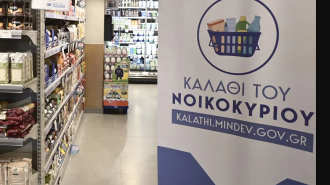 kαλάθι-του-νοικοκυριού-αυτές-είναι-ο-80290