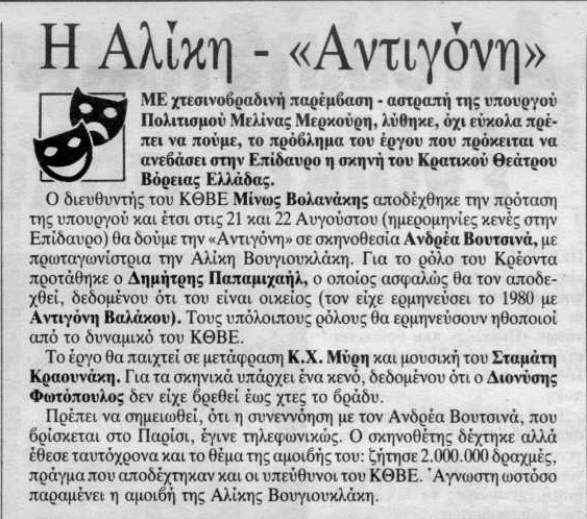 Η Αλίκη στην Επίδαυρο