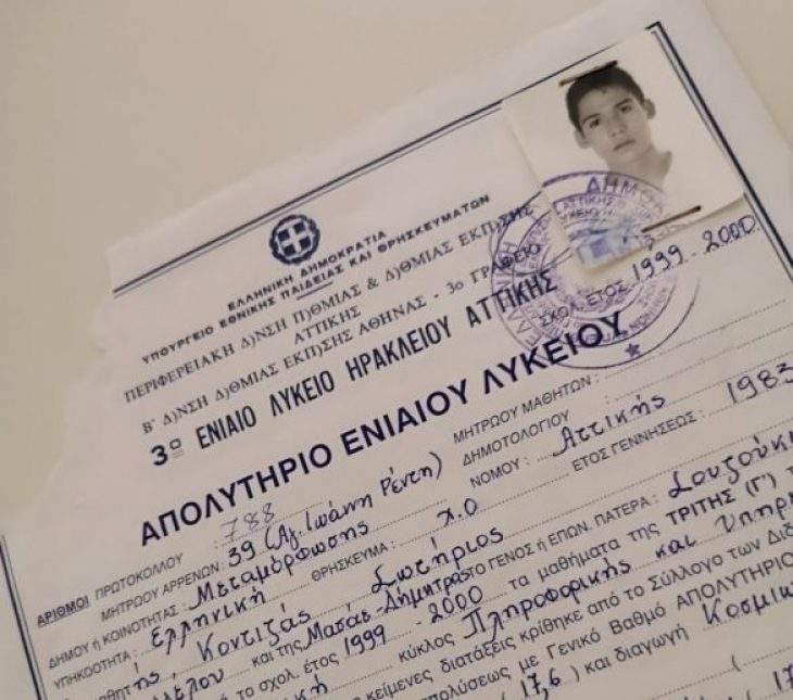 Απολυτήριο Σωτήρη Κοντιζά