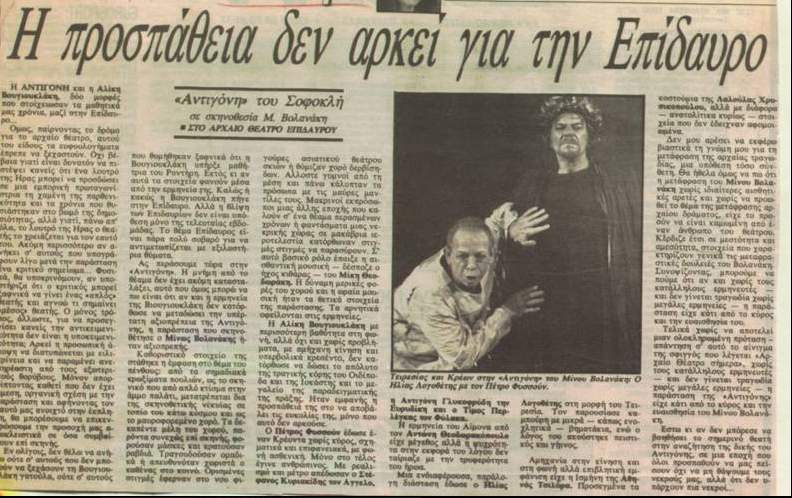 Κριτικές για την Αλίκη στην Επίδαυρο