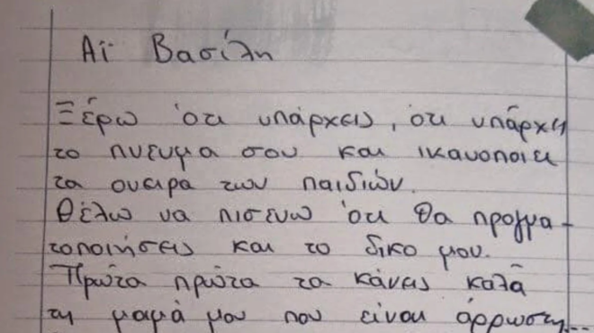 άγιε-βασίλη-να-κάνεις-καλά-την-άρρωστ-106310