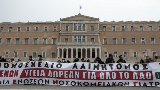 νομοσχέδιο-υγείας-διαμαρτυρίες-υγει-95907