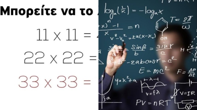 ελάχιστοι-απαντούν-σωστά-το-τεστ-ευφυ-159899