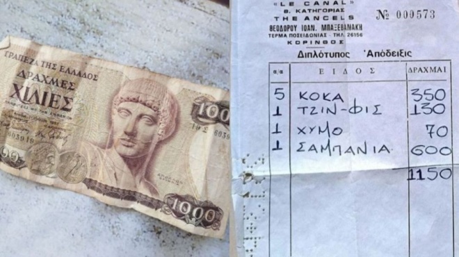 tι-ψωνίζαμε-το-1978-με-1-150-δρχ-δηλαδή-35-ευρώ-η-απ-163026