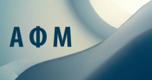 Εφορία: «Παγώνει» τον ΑΦΜ - Πότε, σε ποιους και για πόσο 