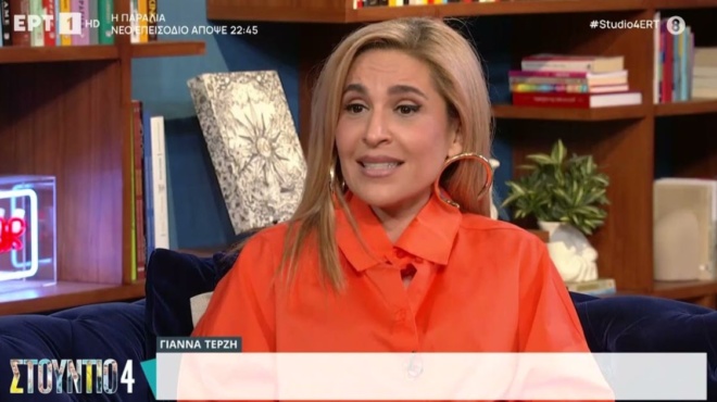 γιάννα-τερζή-λύγισε-για-το-πρόβλημα-189884