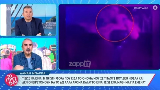 γιώργος-λιάγκας-σε-δανάη-μπάρκα-είσα-184099