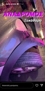 Η ανάρτηση από την Μαρία Αντωνά για το τροχαίο