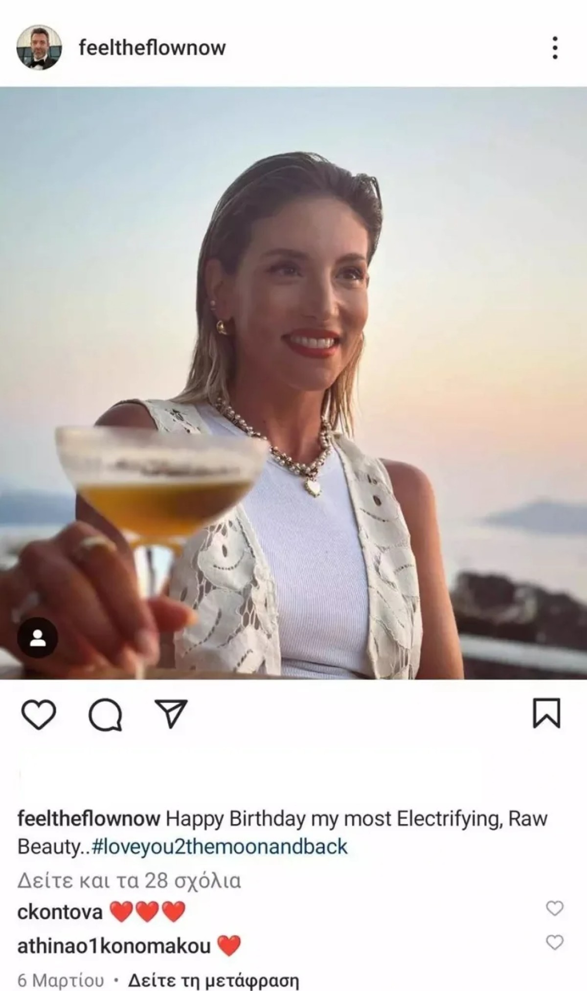 Η ανάρτηση του Φίλιππου Μιχόπουλου για την Αθηνά Οικονομάκου 2 μήνες πριν το χωρισμό 