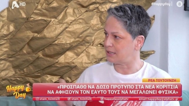 ρέα-τουτουντζή-δεν-είναι-ντροπή-να-με-189742