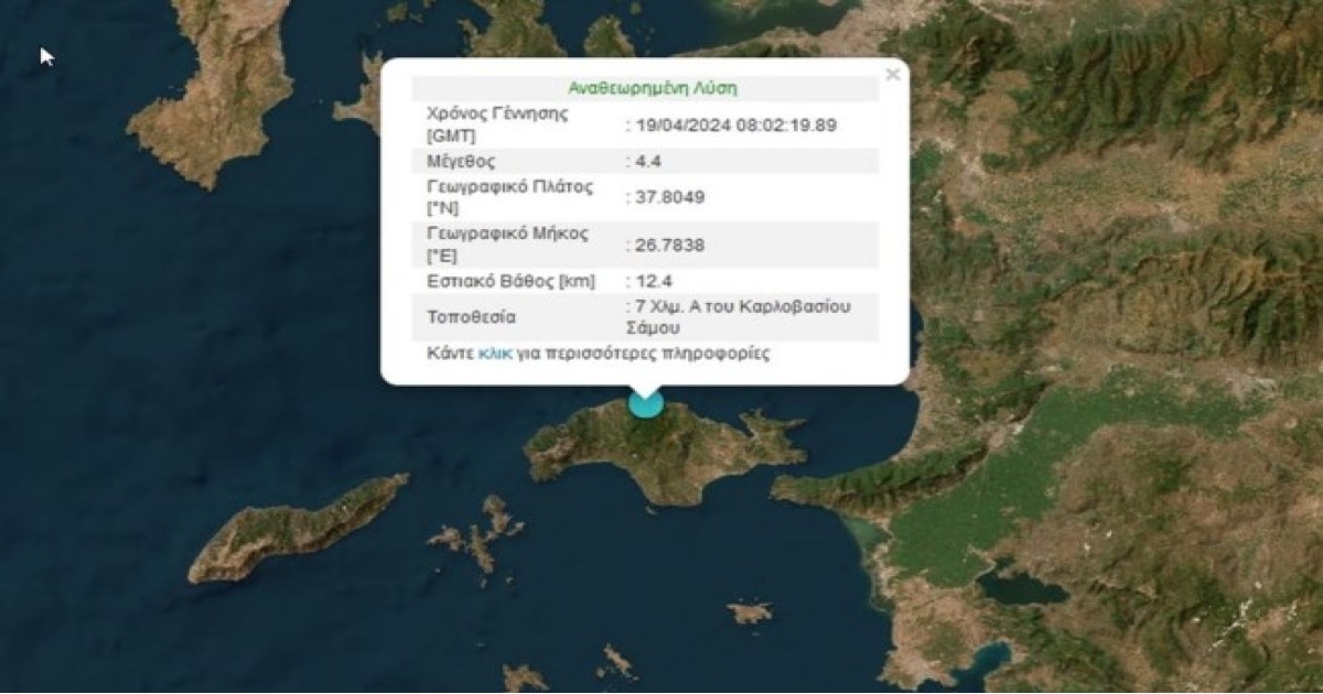 Σεισμός 4,4 Ρίχτερ στη Σάμο