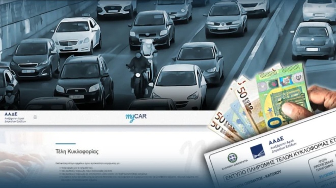 τέλη-κυκλοφορίας-με-τον-μήνα-πάσχα-στο-188636