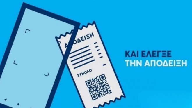 ααδε-165-149-καταγγελίες-για-μαϊμού-αποδείξ-191518