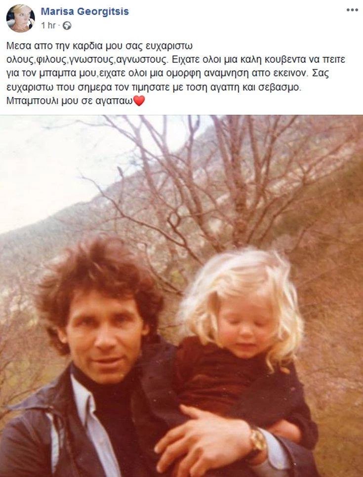 Φαίδων Γεωργίτσης