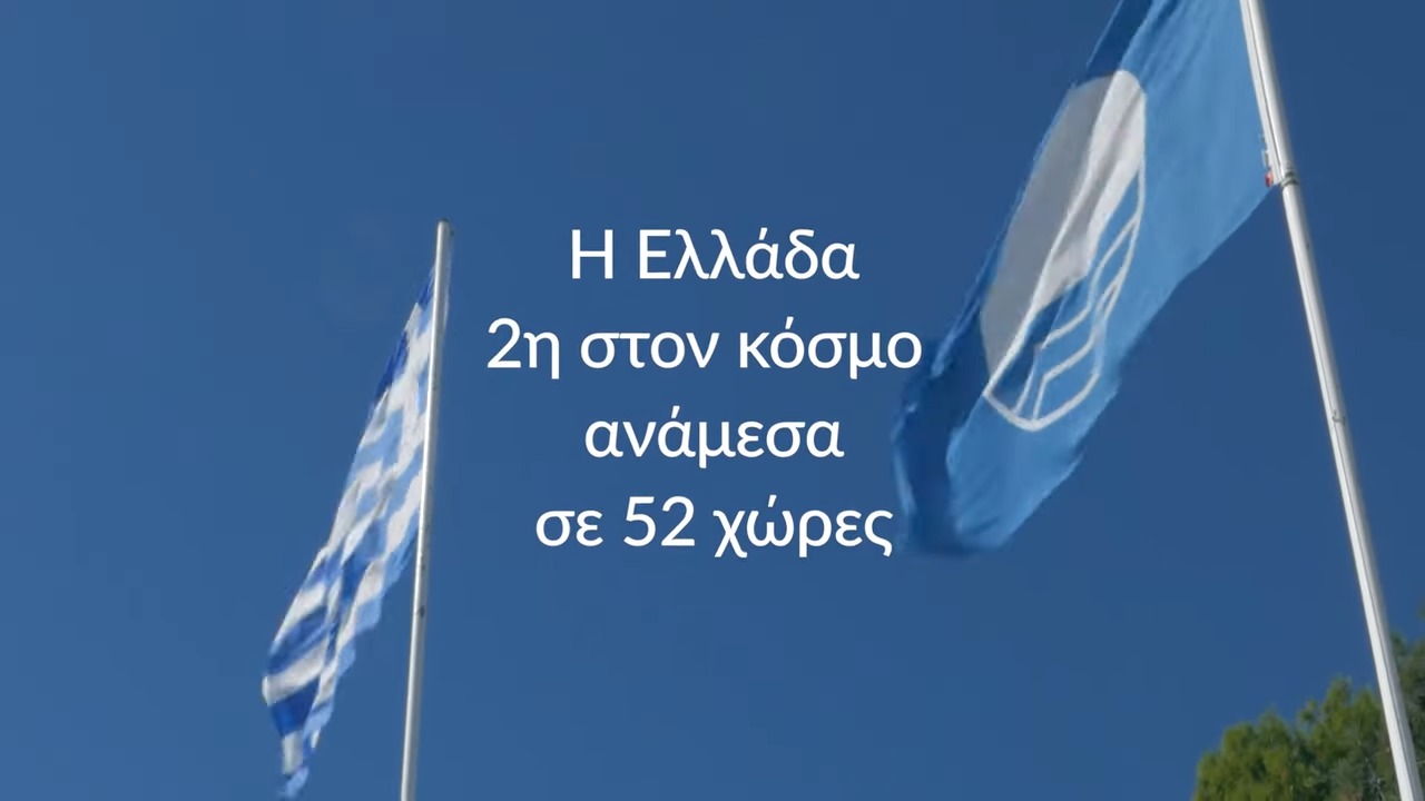 Γαλάζια σημαία