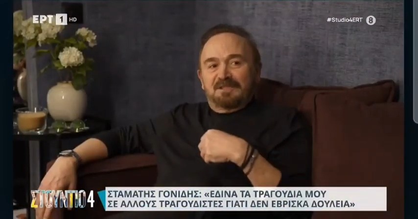 Σταμάτης Γονίδης