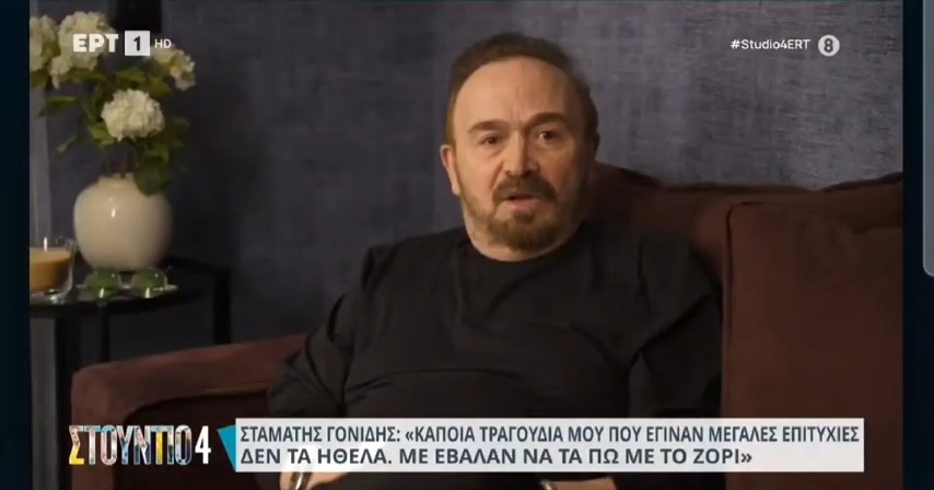 Σταμάτης Γονίδης