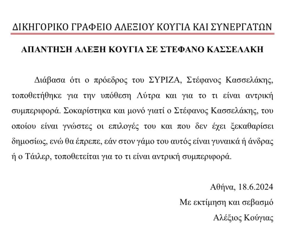 Αλέξης Κούγιας