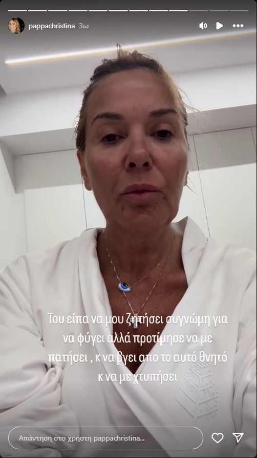 Χριστίνα Παππά