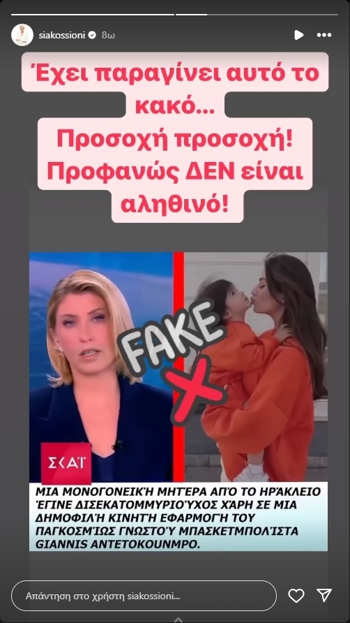 Σία Κοσιώνη