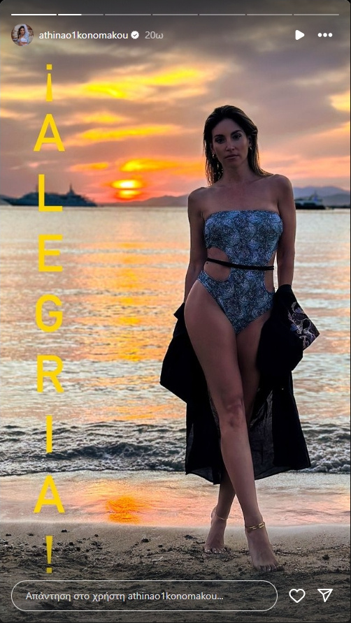 Αθηνά Οικονομάκου