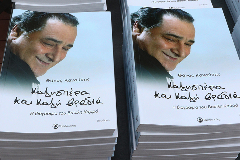 Βασίλης Καρράς