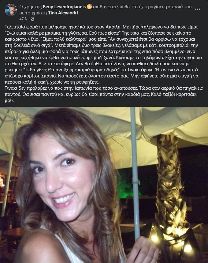 Τίνα Αλεξανδρή