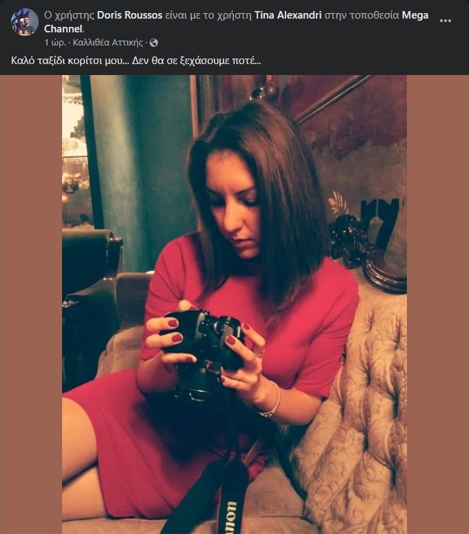 Τίνα Αλεξανδρή