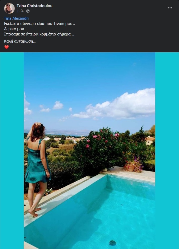 Τίνα Αλεξανδρή