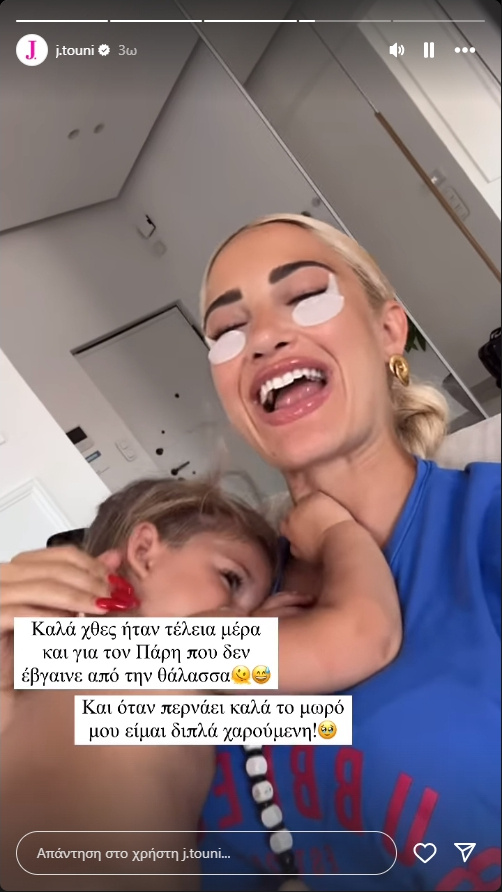 Ιωάννα Τούνη