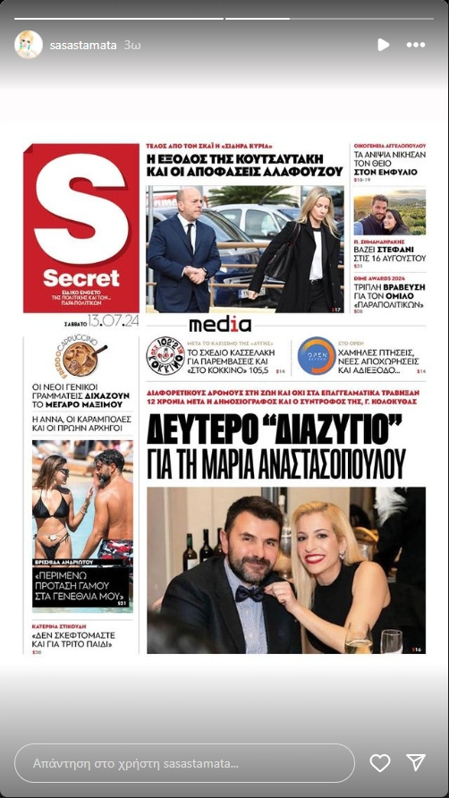 Μαρία Αναστασοπούλου