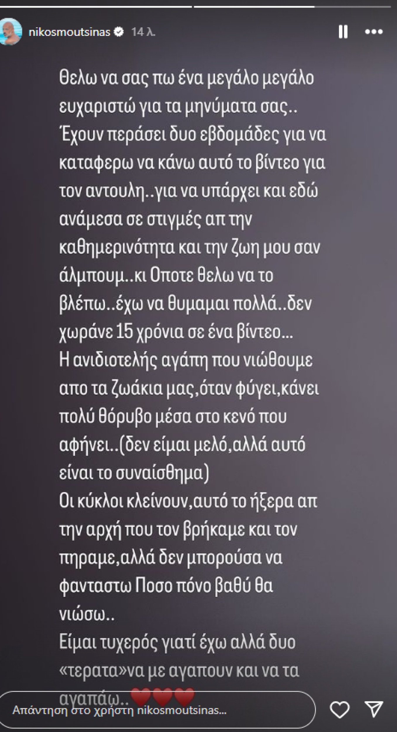 Νίκος Μουτσινάς