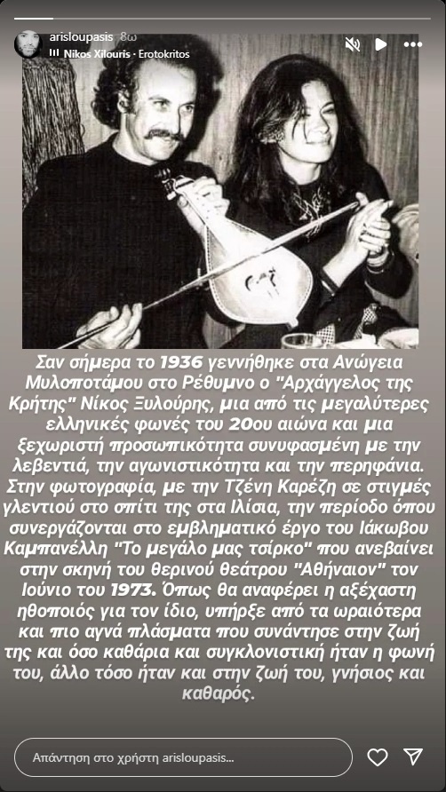 Νίκος Ξυλούρης