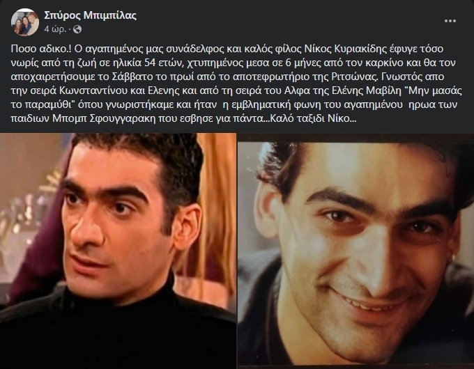 Νίκος Κυριακίδης