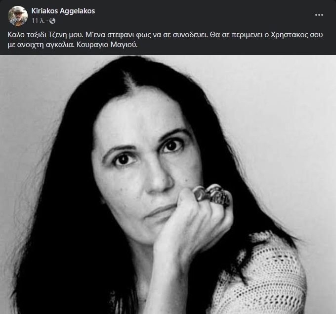 Τζένη Μαστοράκη