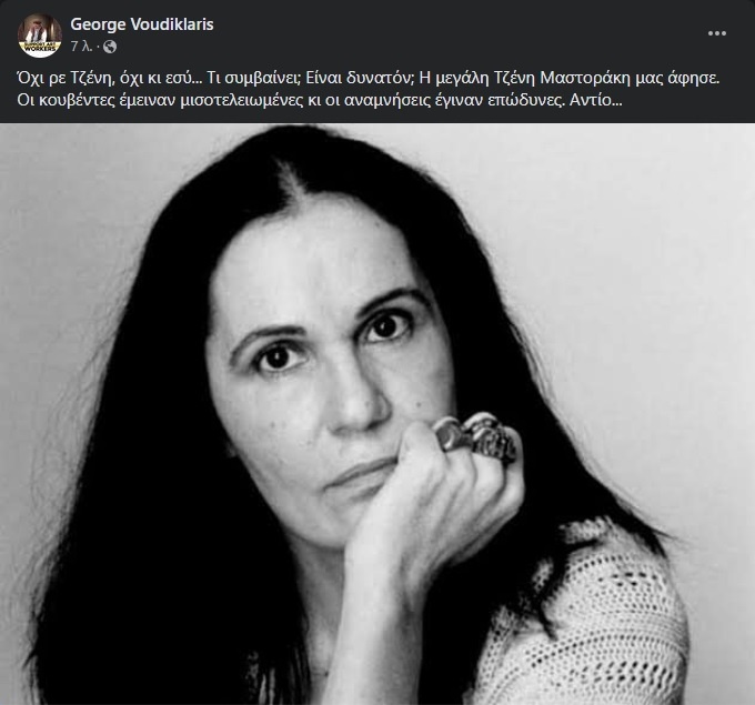 Τζένη Μαστοράκη