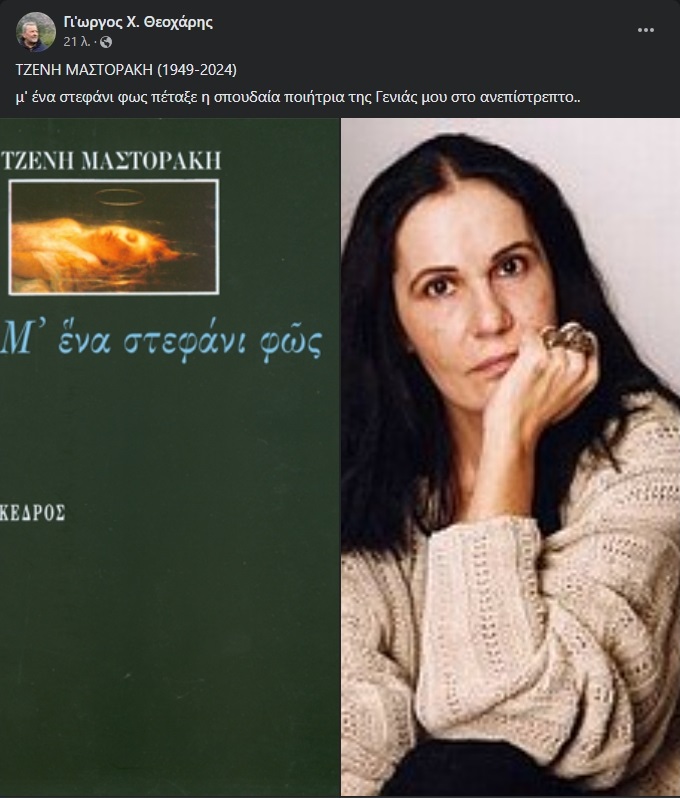 Τζένη Μαστοράκη