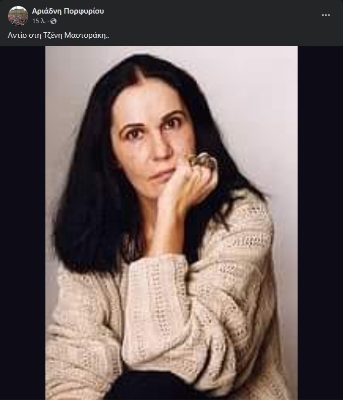 Τζένη Μαστοράκη