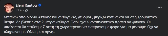 Ελένη Ράντου