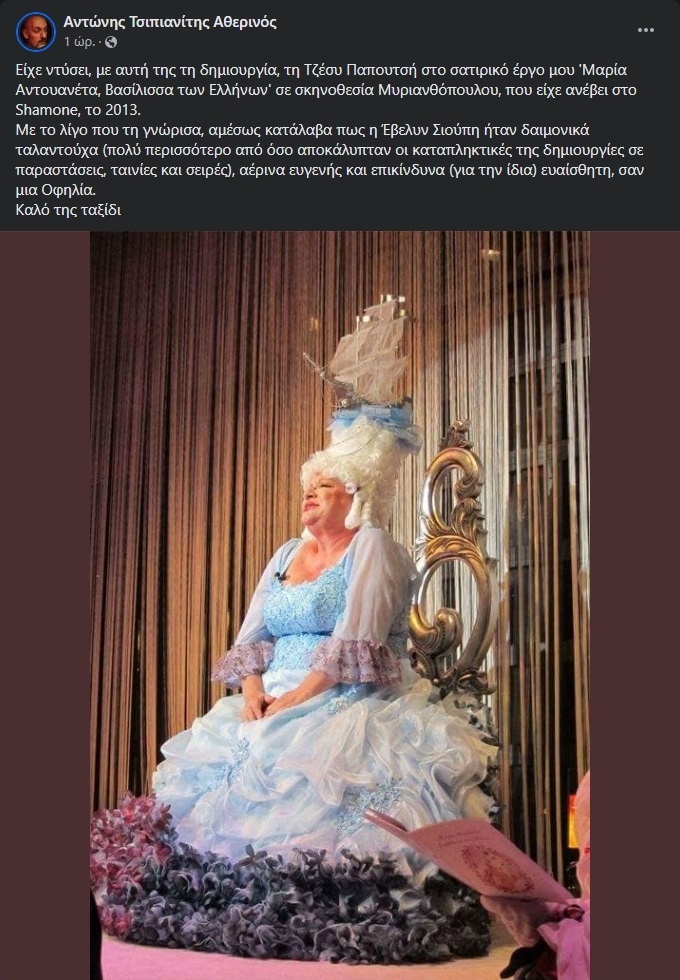 Έβελυν Σιούπη