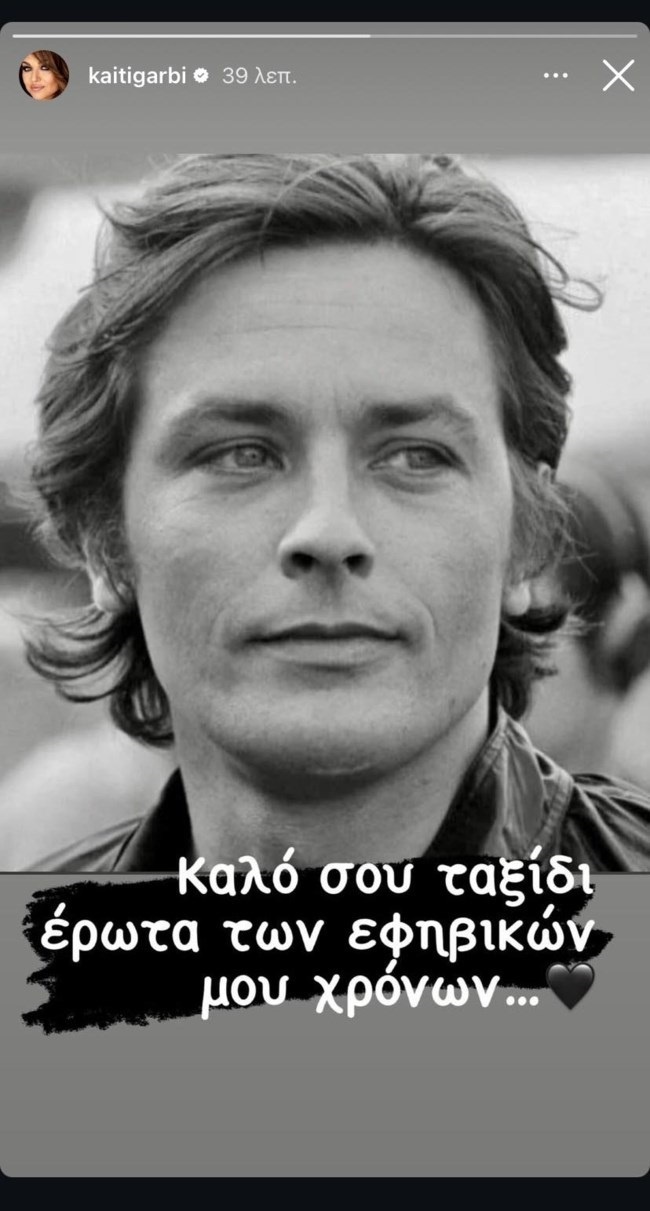 Καίτη Γαρμπή