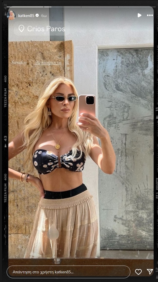 Κατερίνα Καινούργιου