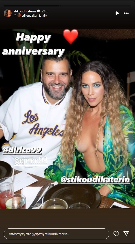 Κατερίνα Στικούδη