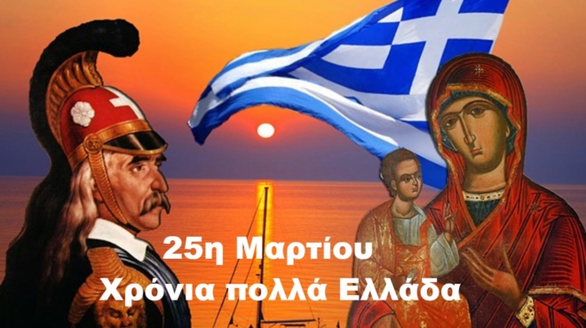 τι-γιορτάζουμε-την-25η-μαρτίου-μεγάλη-243928