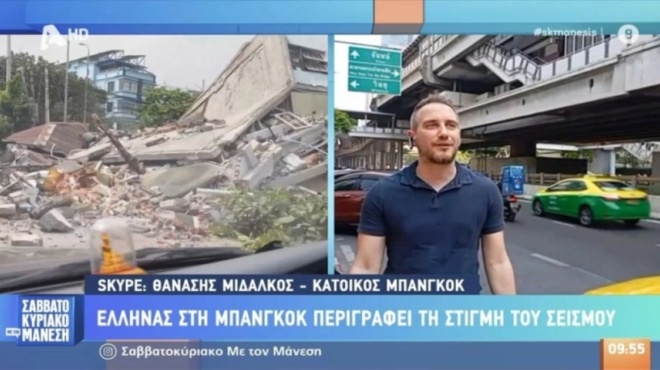 έλληνας-που-έζησε-τον-σεισμό-στη-μπανγ-244363